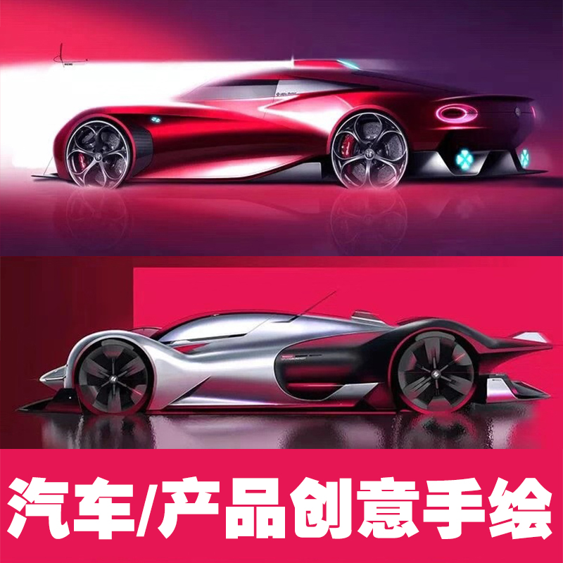 汽车工业产品动漫人物创意手绘草图设计ps效果图氛围场景渲染代做