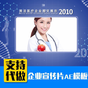 简洁科技医疗企业图文展示动画制作企业宣传片时间进程动画AE模板