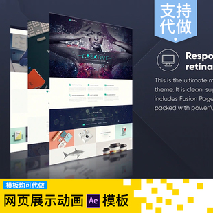 网页展示动画UI交互式动效制作企业产品包装AE模板工程文件模板