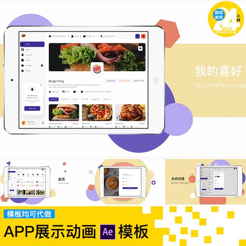 pad平板电脑横版UI界面交互作品手机app展示动画视频ae模板源文件