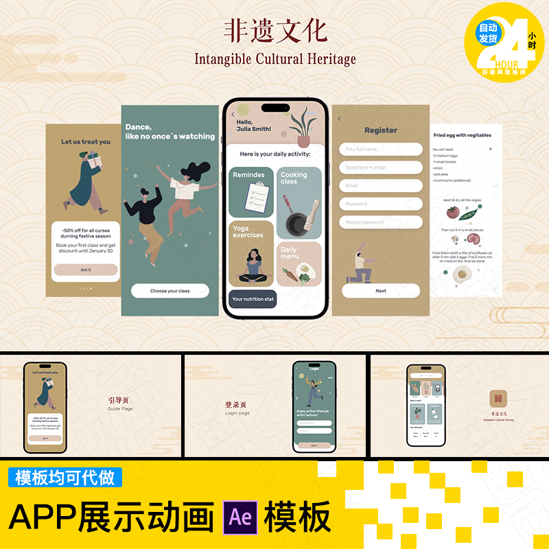 phone1617 UI界面展示古风非遗交互界面手机app演示展示ae模板