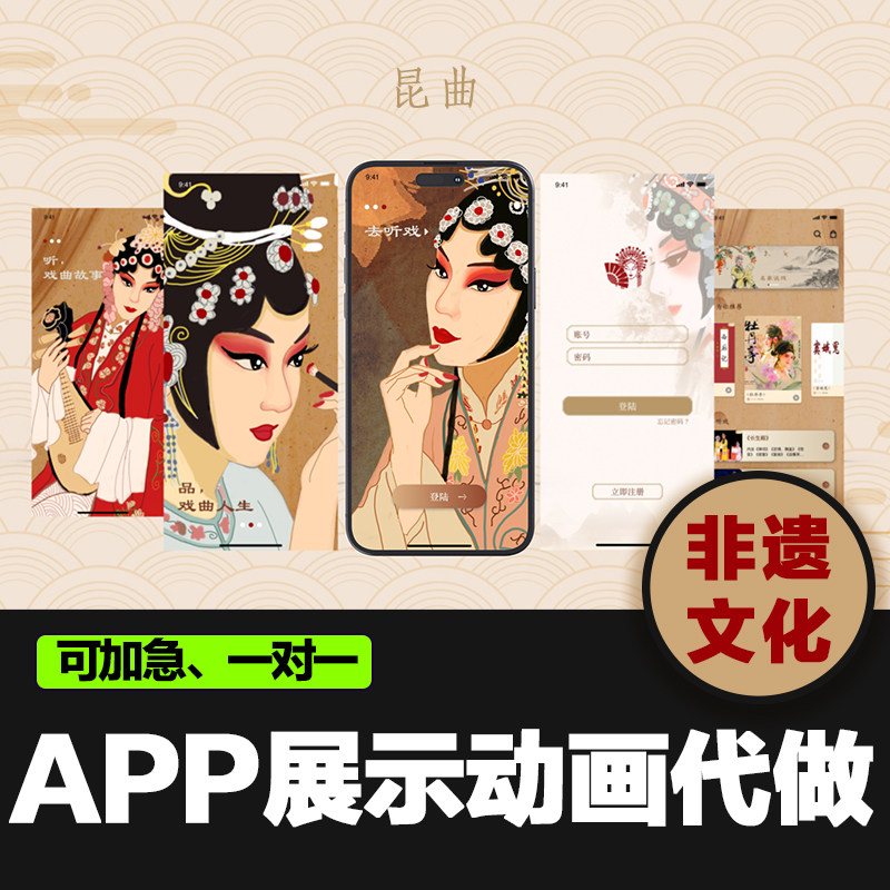 非遗传统文化国潮民俗手工艺app界面UI交互动效展示动画视频代做