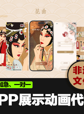 非遗传统文化国潮民俗手工艺app界面UI交互动效展示动画视频代做