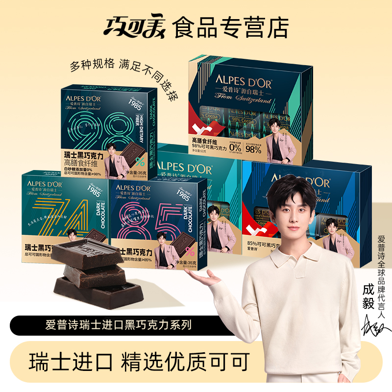 瑞士进口爱普诗纯可可脂黑巧克力