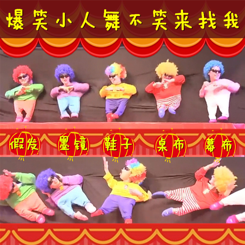 年会元旦小人舞道具全套租赁定制