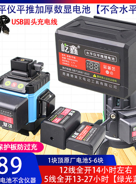 59600mwh平推巨无霸数显水平仪电池超大容量通用型充电锂12线16线
