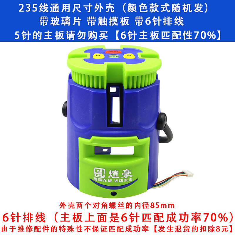 5线激光水平仪触摸外壳维修配件