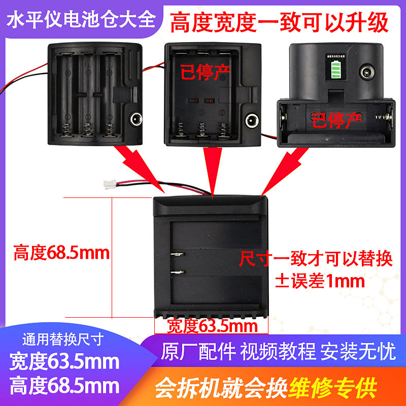 18650水平仪电池仓维修通用配件图片