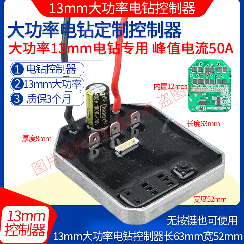 13mm大功率电钻控制板