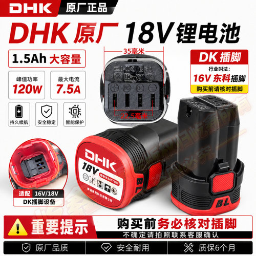 DHK原厂18V1.5Ah锂电钻电池16V