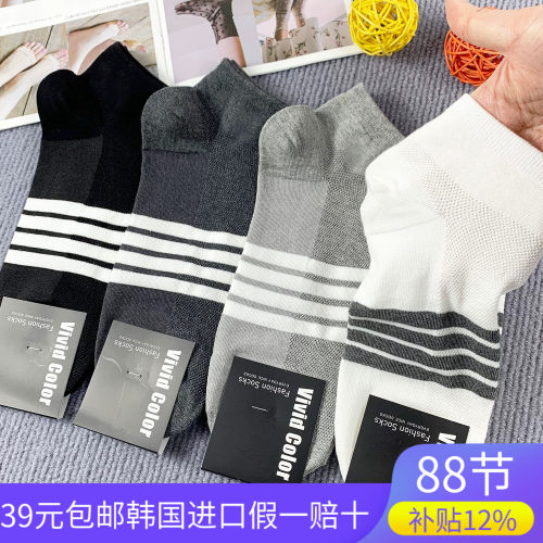 韩国进口男士夏季透气网袜