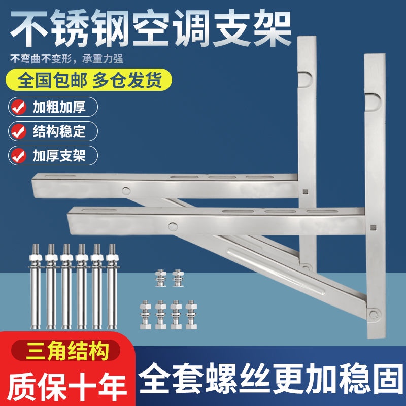 304不锈钢加厚加长1P1.5P2P3P空调支架格力美的品牌通用外机挂架-封面