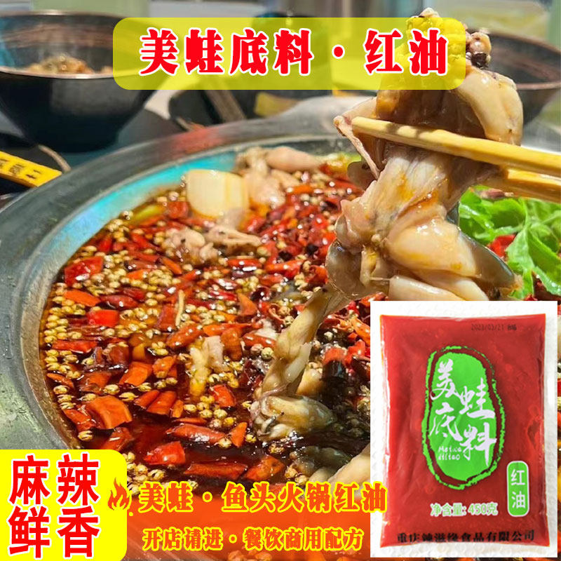 美蛙红油调料重庆鱼头火锅底料肥肠鱼调味油料商用水煮鱼餐饮配方