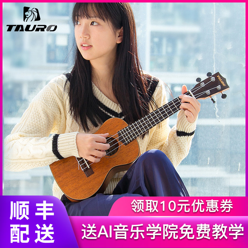 【爆款性价比】Tauro尤克里里初学者成人小吉他学生单板面单23寸在类目 乐器/吉他/钢琴/配件, 西洋乐器, 西洋弦乐器, 尤克里里/小吉他中 - 来自Buy2taobao.com提供专业的淘宝代购服务