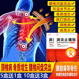 膝盖关节痛肩周炎专用贴膏腰肌劳损腰痛颈椎贴正品 颈部跌打损伤