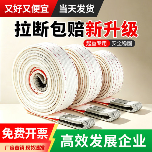 一马当先白色扁平吊装带双扣起重