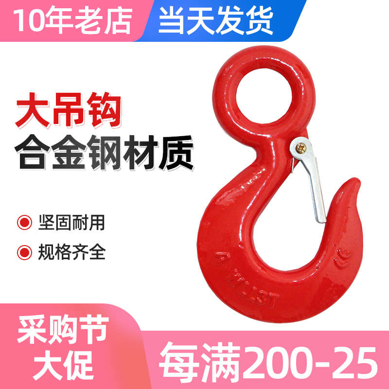 合金钢大开口吊钩美式货钩