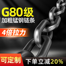 索具葫芦钢链工业吊链链条 一马当先国标G80锰钢起重链条锁扣吊装