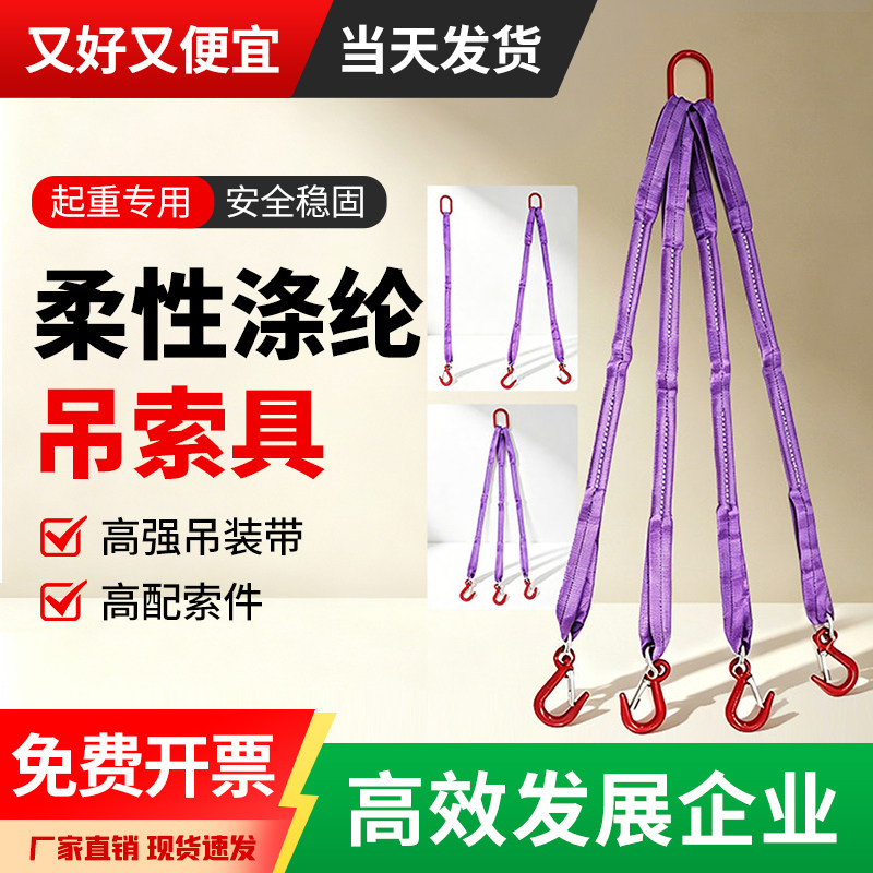 四腿吊带组合吊带吊装带起重柔性吊带扁平4腿吊带4腿吊链吊钩吊带