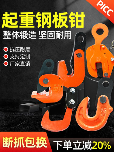 钢板夹子吊钳L型钢板钳模锻横吊竖吊平吊起重吊钳翻转吊钩吊索具