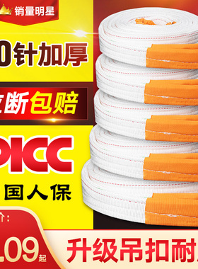 【加厚】白色吊装带起重吊带起重扁平吊车国标工业纤维软123510吨