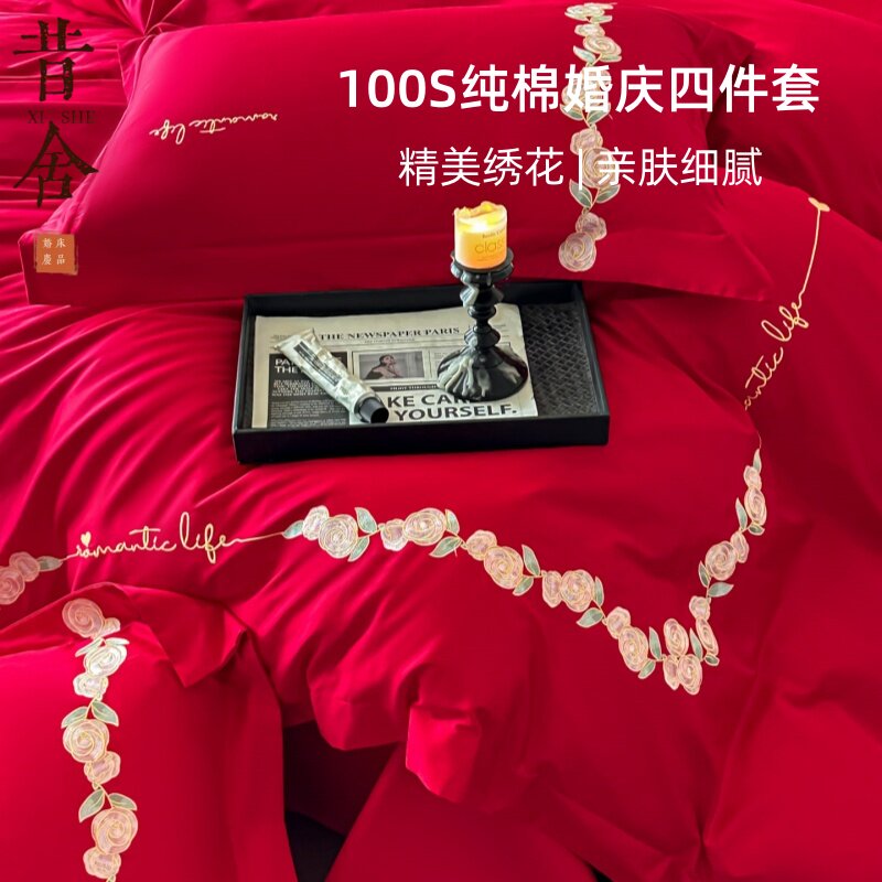 浪漫婚庆100S长绒棉四件套大红喜庆刺绣被套全棉结婚新婚床上用品