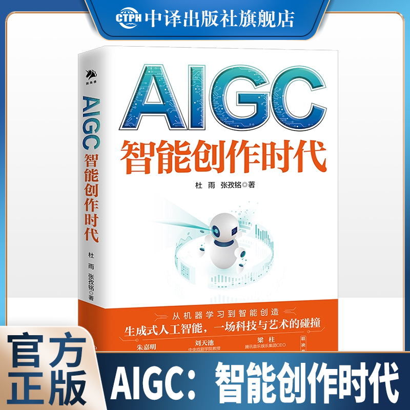 AIGC智能创作时代经济理论