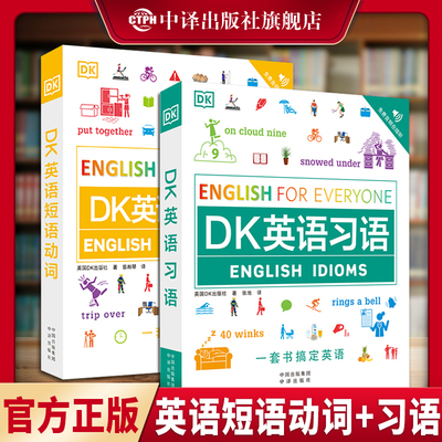 现货正版 全套2册dk英语短语动词+dk英语习语 DK新视觉人人学英语学习法 托福雅思出国留学基础自学教材大学生成人练习册书籍中译