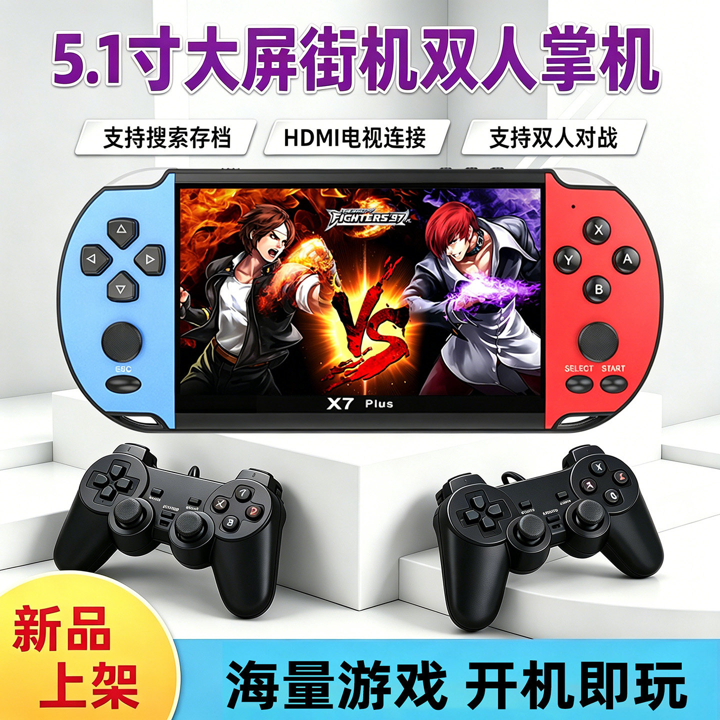 5.1寸高清大屏经典街机家用便携模拟器掌机充电款怀旧掌上游戏机
