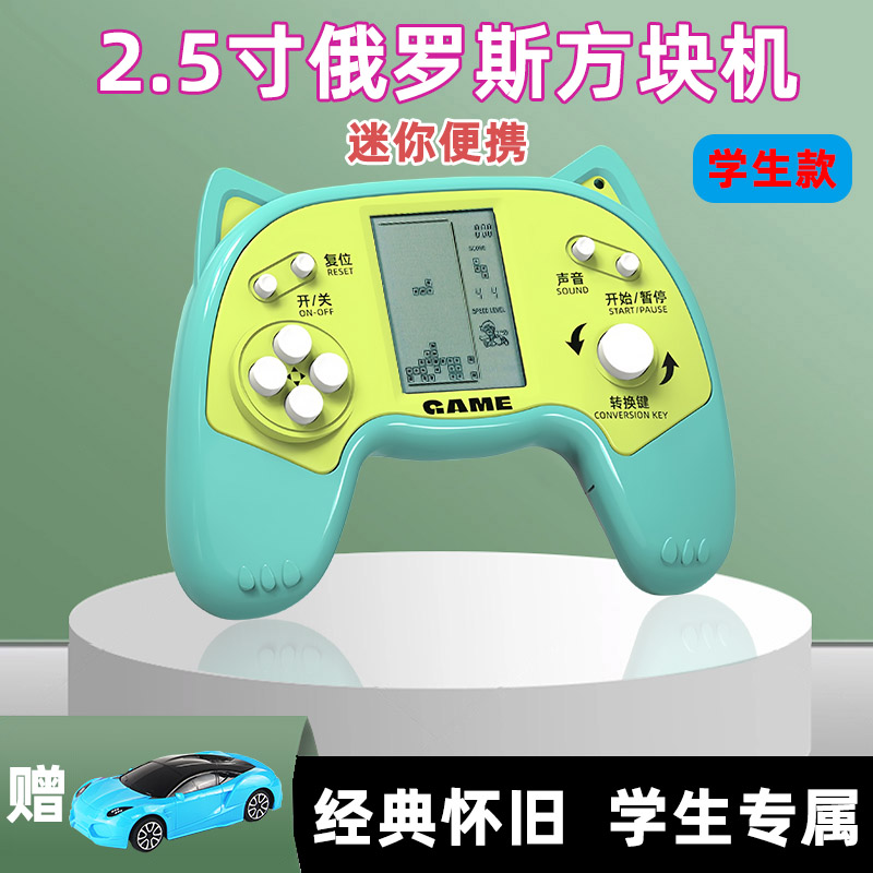 2.5寸学生专属迷你便携式俄罗斯方块游戏机坦克大战儿童益智玩具