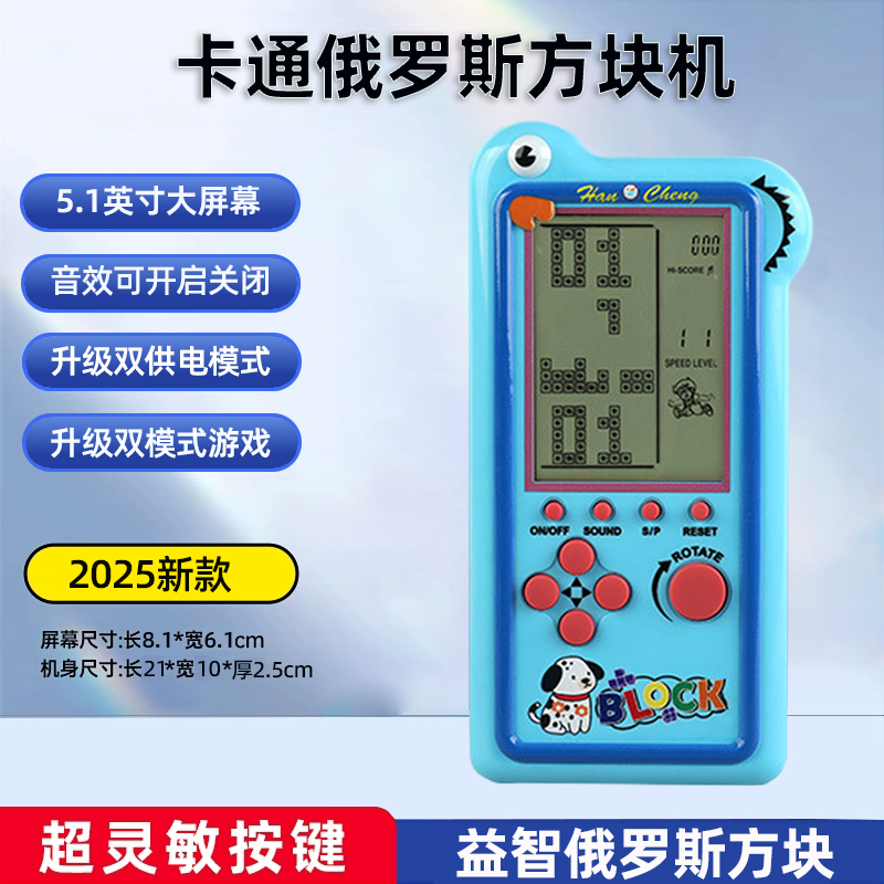 2025新款5寸大屏幕卡通俄罗斯方块游戏机老式掌机小学生解压玩具