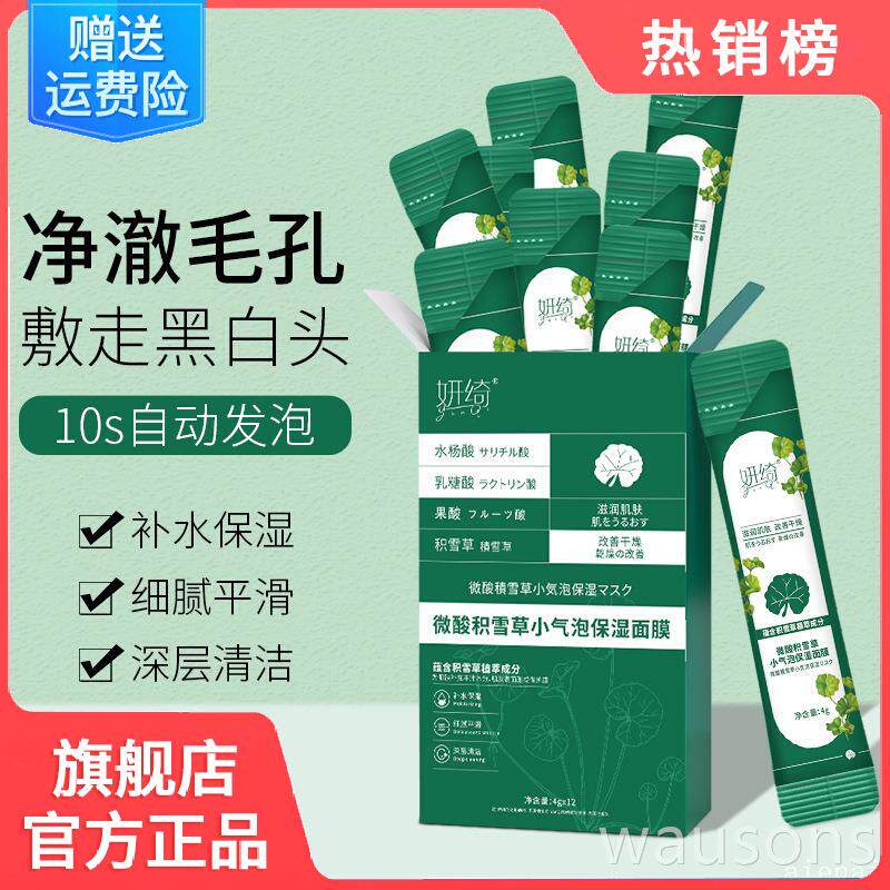 完美日日记妍绮微酸积雪草小气泡面膜官方旗舰店正品去黑头泡泡沫