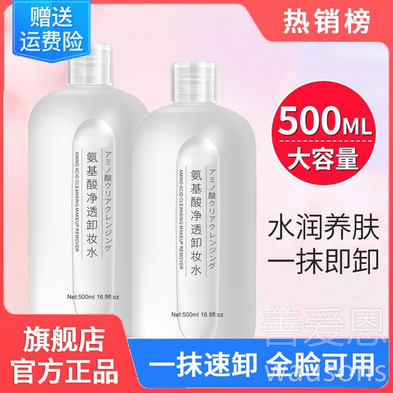 完美日日记氨基酸卸妆水官方旗舰店正品官网敏感肌怎么挑秋冬用的