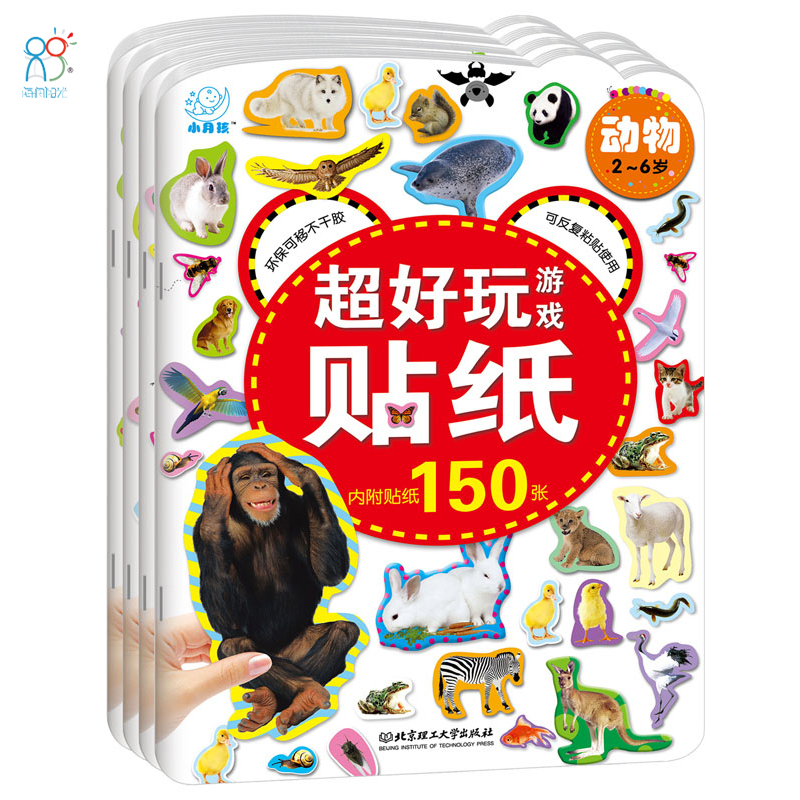 小月孩童书 超好玩游戏贴纸书(全4册)全脑开发益智游戏 神奇贴纸开发智力 亲子游戏贴贴画 幼儿 小手工 儿童书籍2-6岁 海润阳光