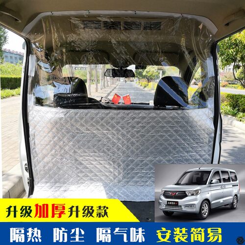 新五菱宏光VS荣光V之光面包车 长安之星前后排防尘空调隔热隔断帘
