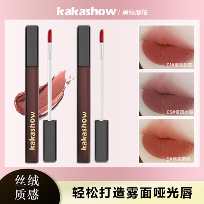kakashow黑缎哑光唇釉丝绒雾面