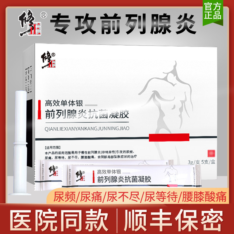 前列腺凝胶单体银前列腺炎抗菌凝胶会阴肿胀尿频男尿不尽酸痛