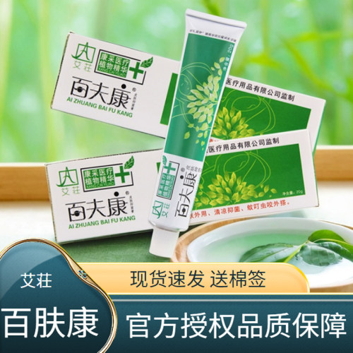 艾庄百夫康软膏乳膏百肤康软膏20g
