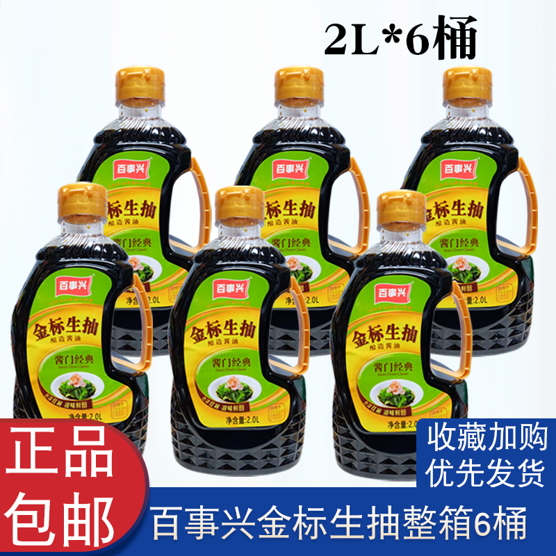 百事兴伊例家酿造酱油2L金标生抽