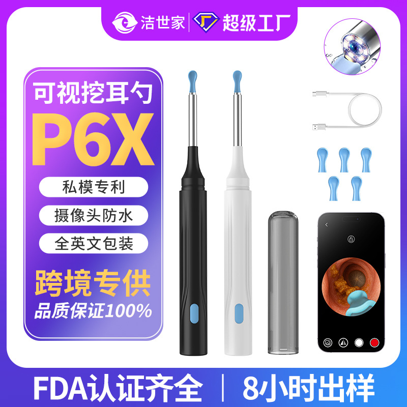 挖耳勺P6X 智能可视耳勺家用WIFi链接采耳器跨境25年款可视