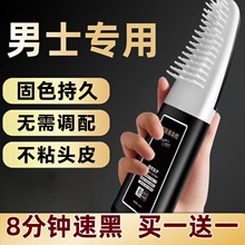 天然植物染发膏男士专用自然黑色不沾头皮一梳黑正品染发剂无刺激