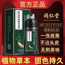 南京同仁堂一洗黑正品自然黑色不沾头皮男士泡泡天然植物纯染发剂