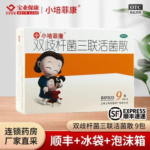 [小培菲康]双歧杆菌三联活菌散1g*9包/盒