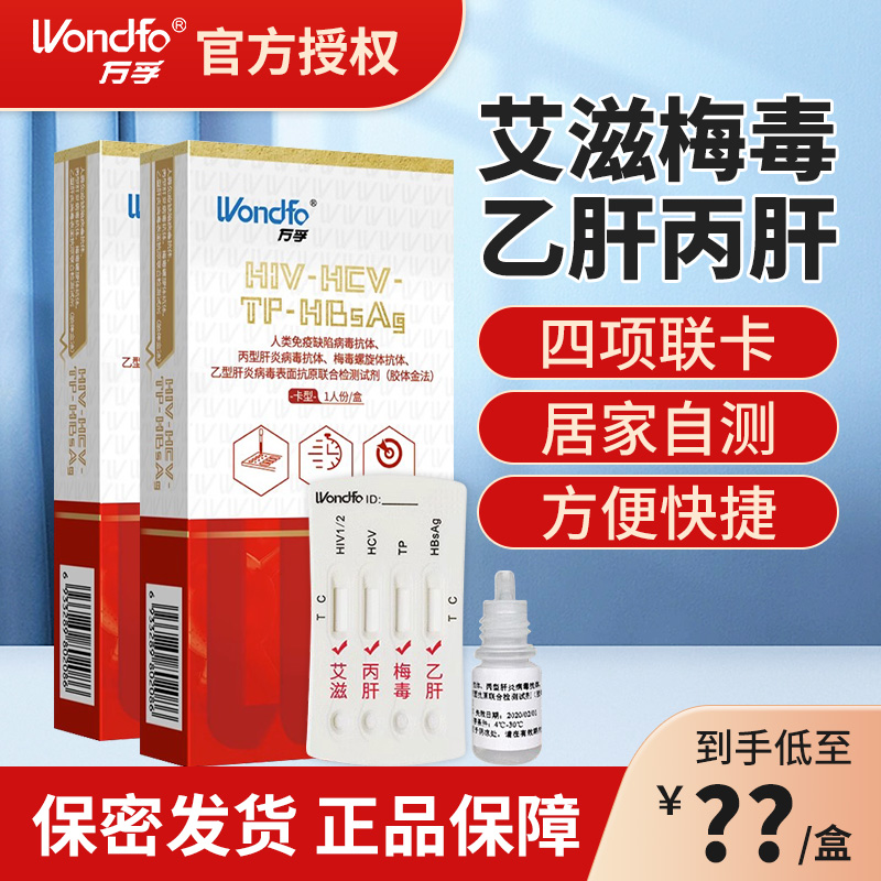 正品四联检测卡万孚血检