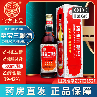 中亚至宝三鞭酒500ml 补血生精健脑补肾用于体质虚弱神经衰弱正品