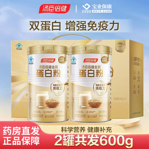 汤臣倍健 金装蛋白粉 礼盒装 300g*2罐 免疫力低下的成人