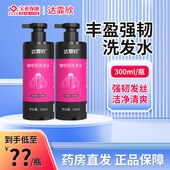 达霏欣咖啡因洗发水300ml丰盈蓬松洁净清爽 达霏欣官方旗舰店正品