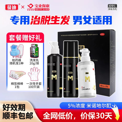 [蔓迪]米诺地尔酊5%*30ml*1瓶/盒