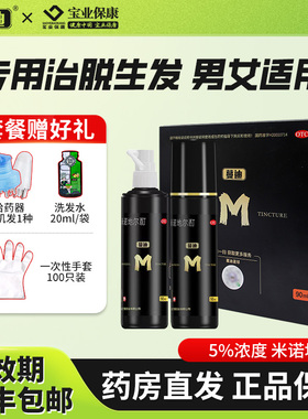 180ml】蔓迪米诺地尔酊90ml*2瓶脱发斑秃药水曼迪治脱生发男女用