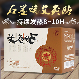 热敷贴艾灸贴暖贴正品 卓护 艾灸贴艾草颈椎贴石墨烯灸热贴发热贴